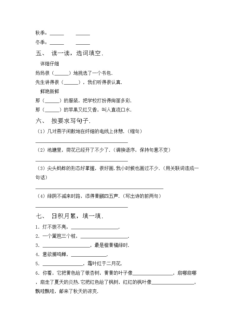 鄂教版三年级语文上册期中考试卷（真题）第2页