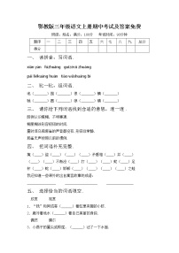 鄂教版三年级语文上册期中考试及答案免费练习题