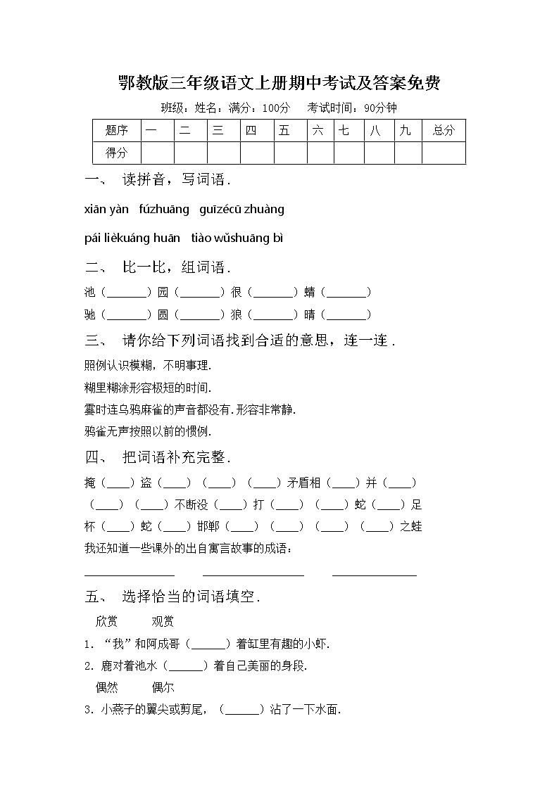 鄂教版三年级语文上册期中考试及答案免费练习题01