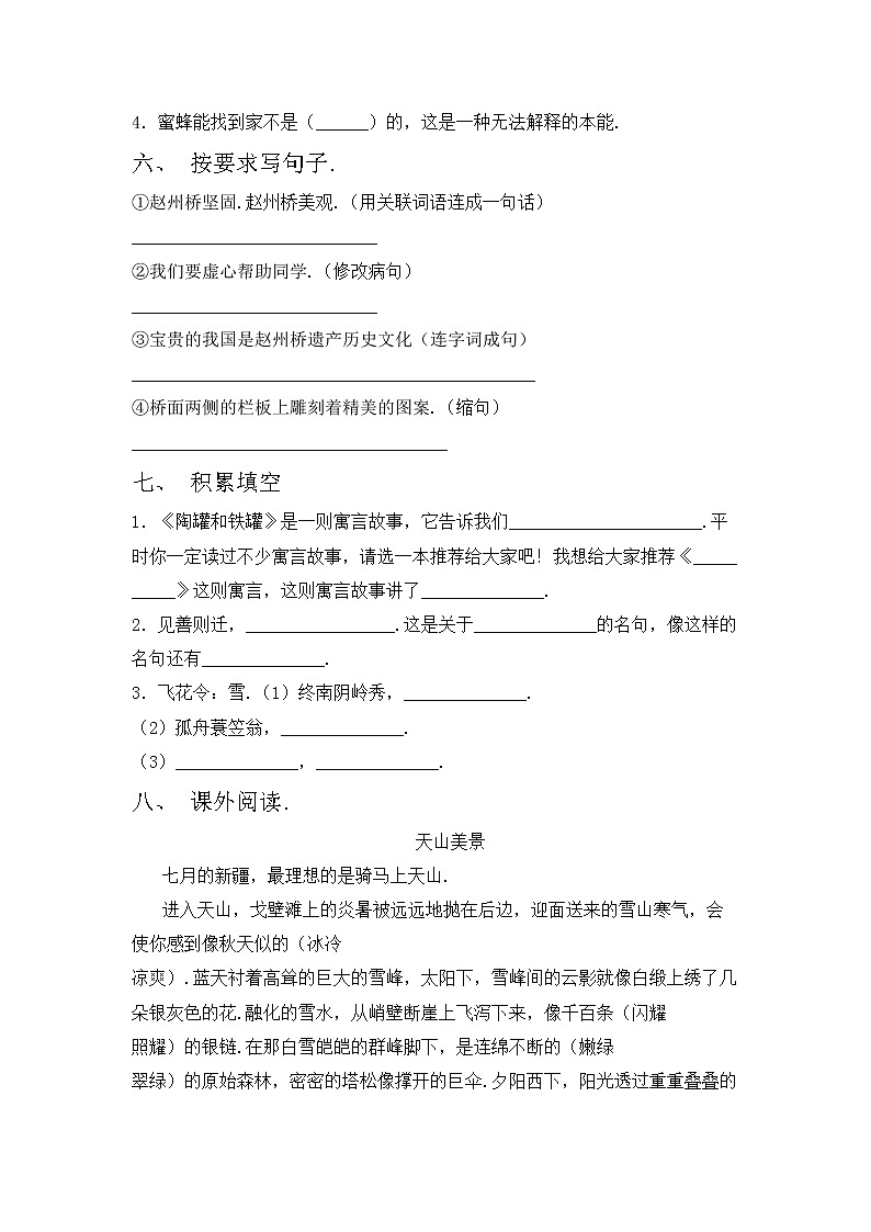 鄂教版三年级语文上册期中考试及答案免费练习题02