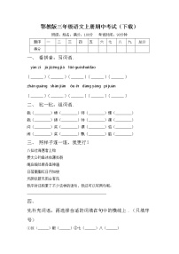 鄂教版三年级语文上册期中考试（下载）练习题