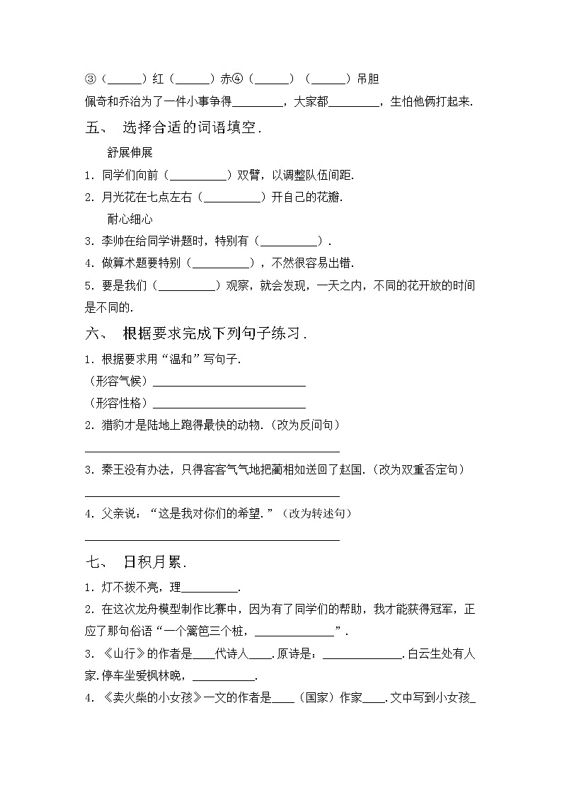 鄂教版三年级语文上册期中考试（下载）练习题第2页