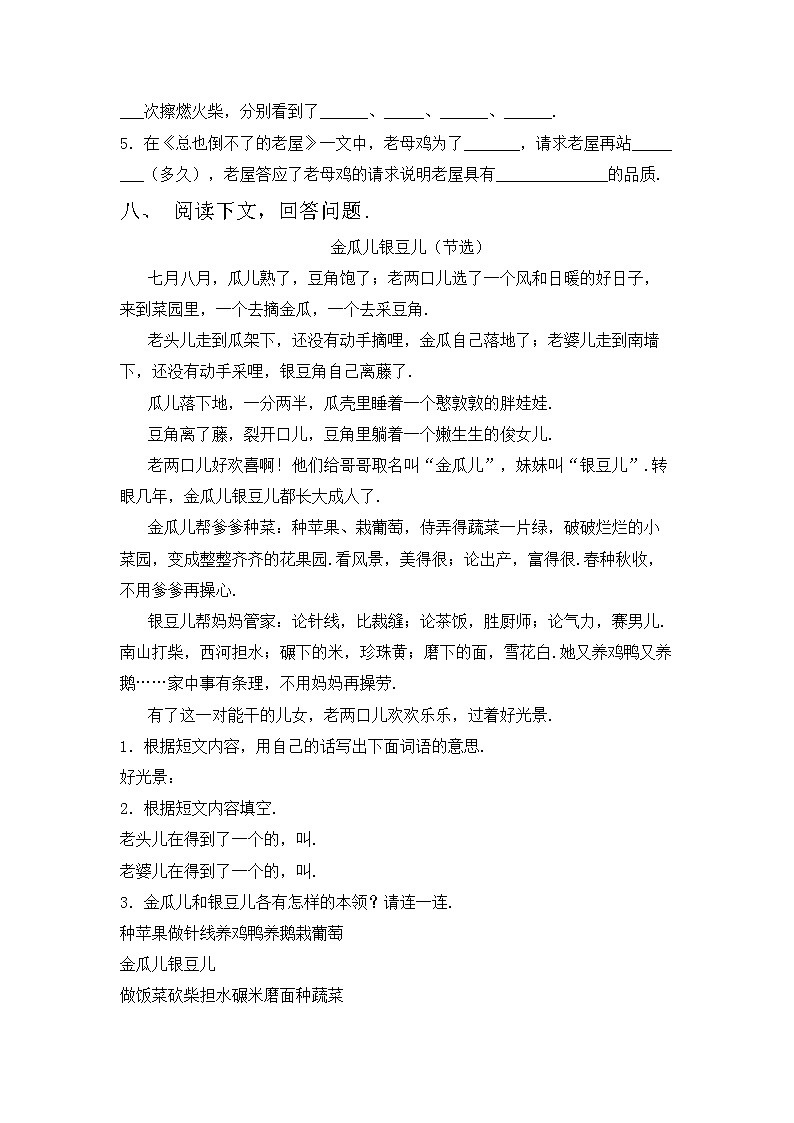 鄂教版三年级语文上册期中考试（下载）练习题第3页