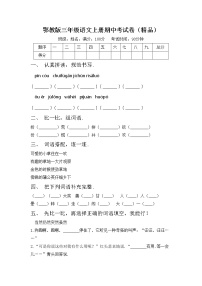 鄂教版三年级语文上册期中考试卷（精品）