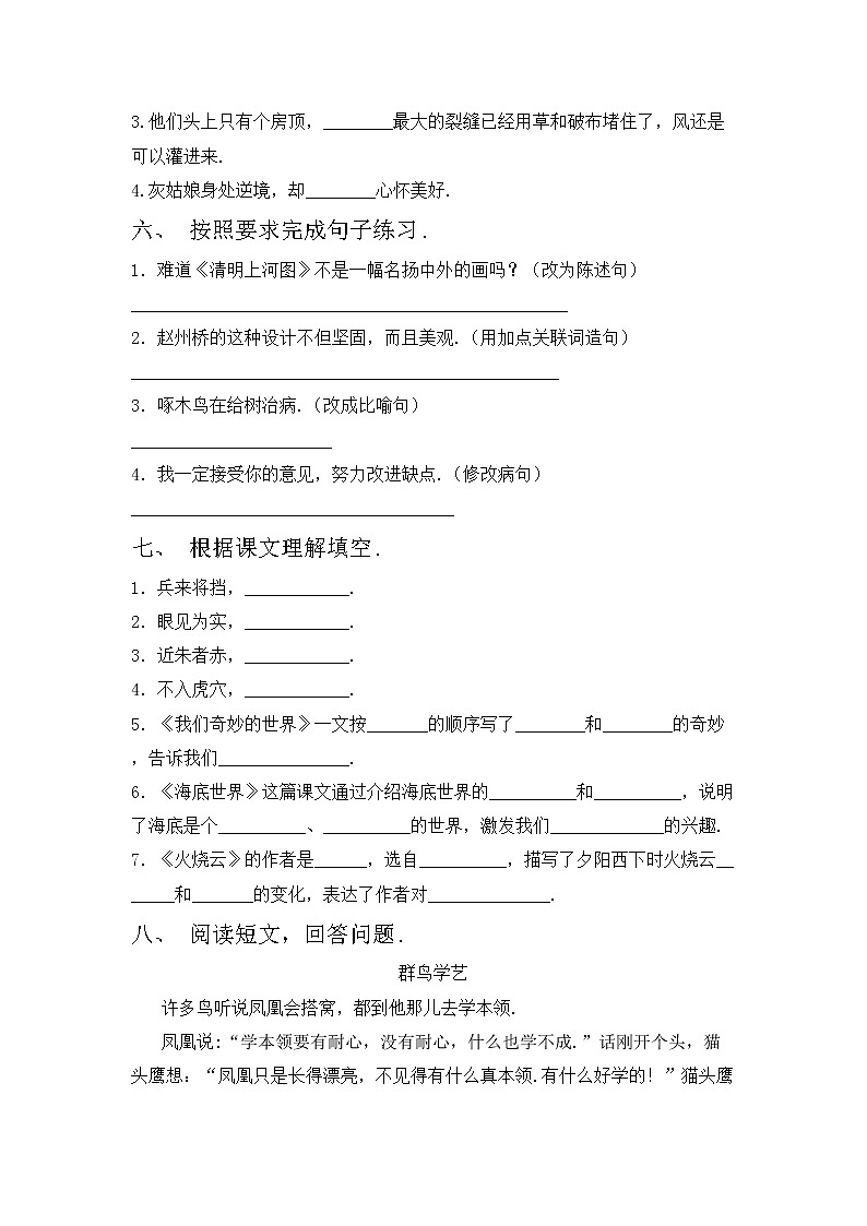 鄂教版三年级语文上册期中考试卷（精品）第2页
