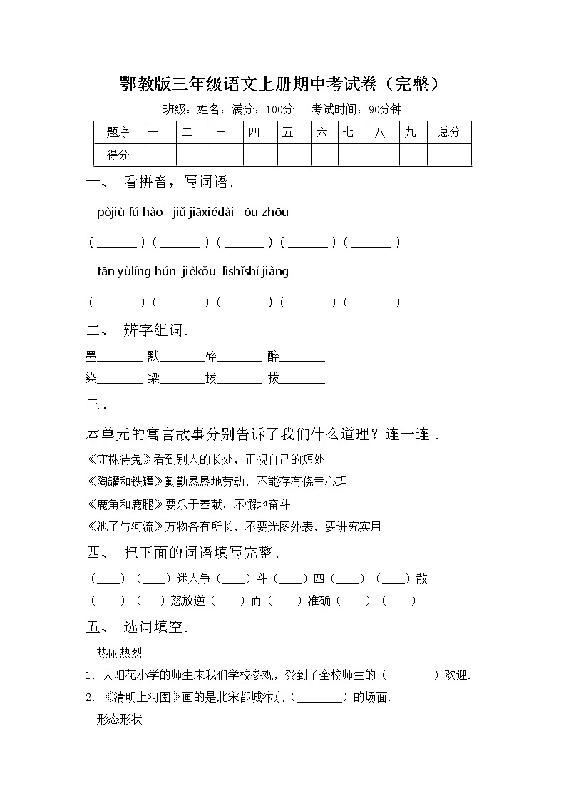 鄂教版三年级语文上册期中考试卷（完整）第1页