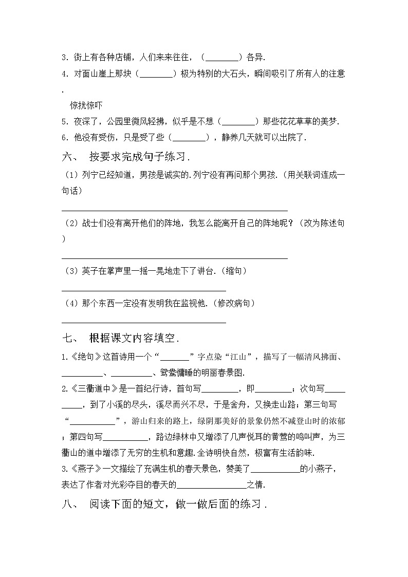 鄂教版三年级语文上册期中考试卷（完整）第2页