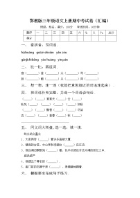 鄂教版三年级语文上册期中考试卷（汇编）