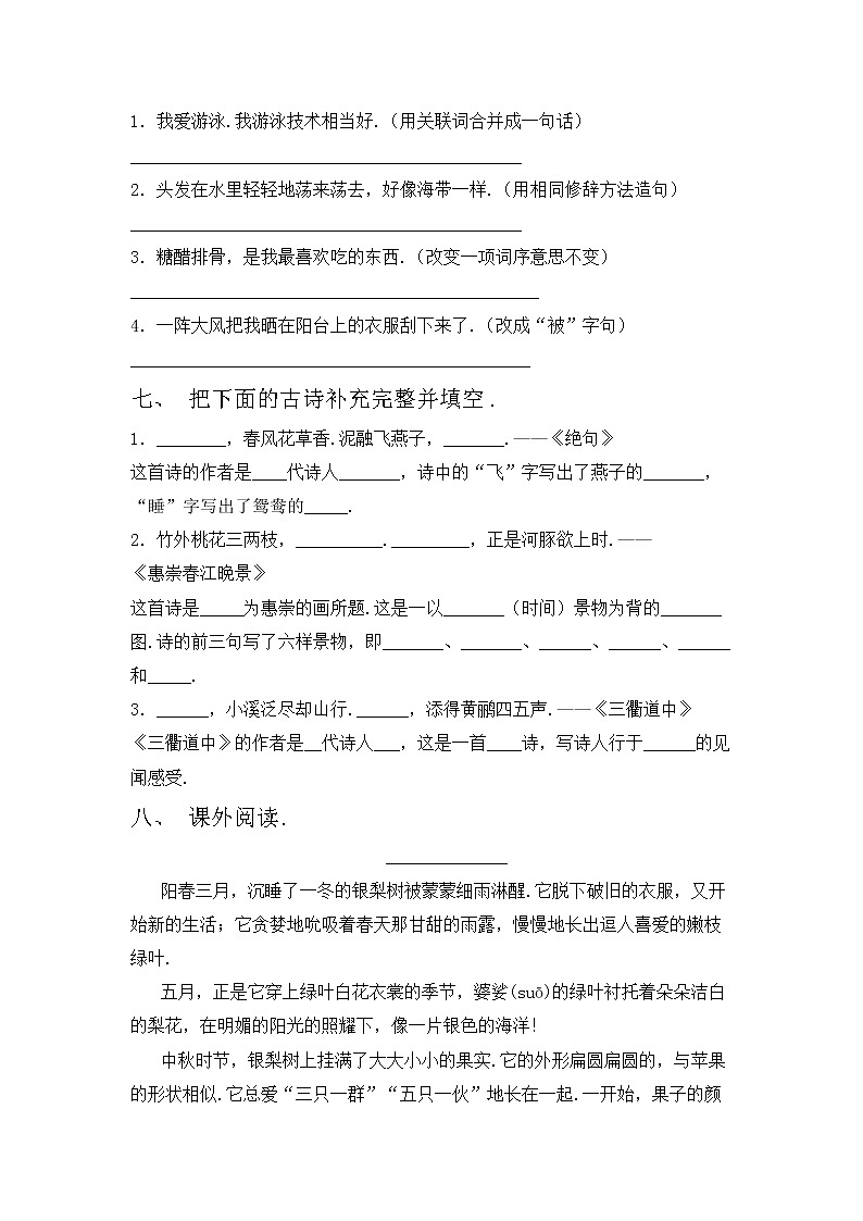 鄂教版三年级语文上册期中考试卷（汇编）第2页