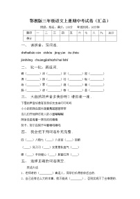 鄂教版三年级语文上册期中考试卷（汇总）