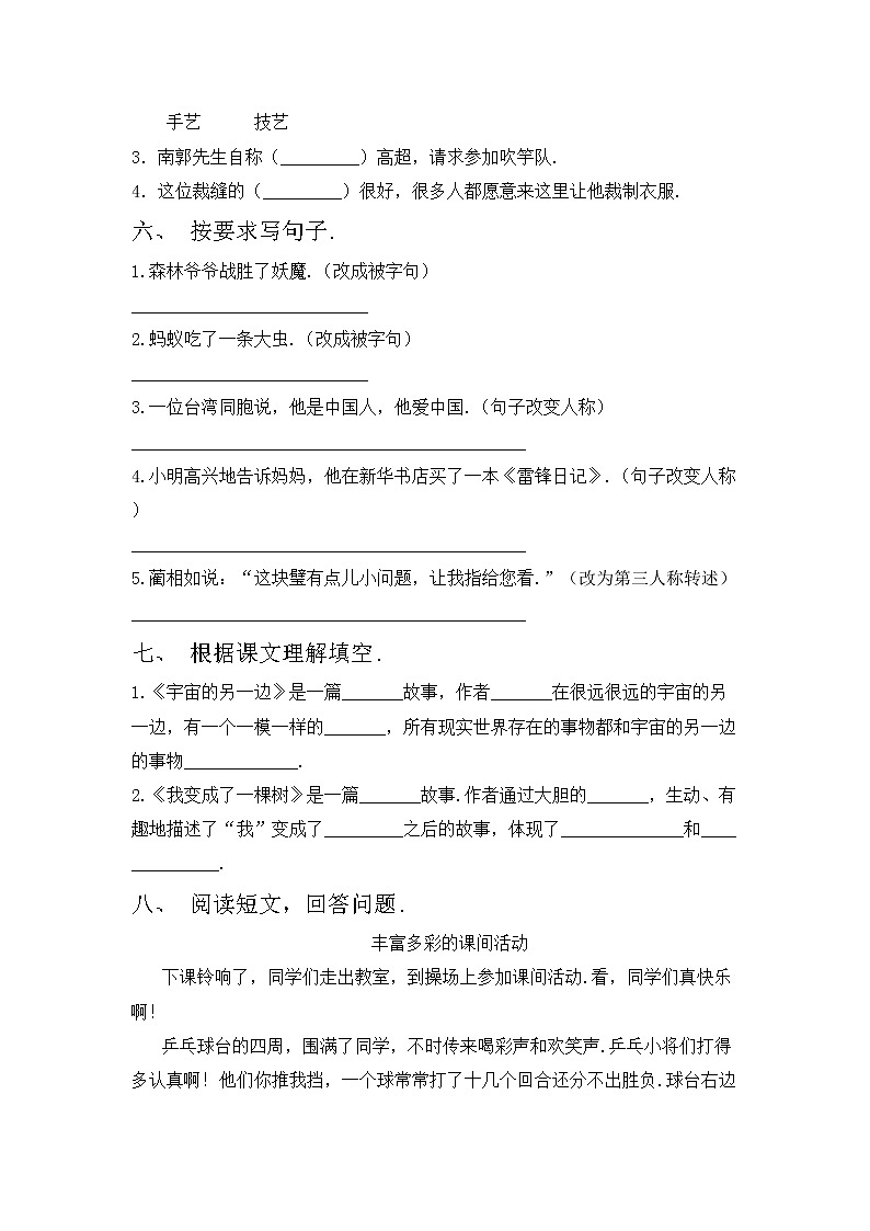 鄂教版三年级语文上册期中考试卷（汇总）第2页