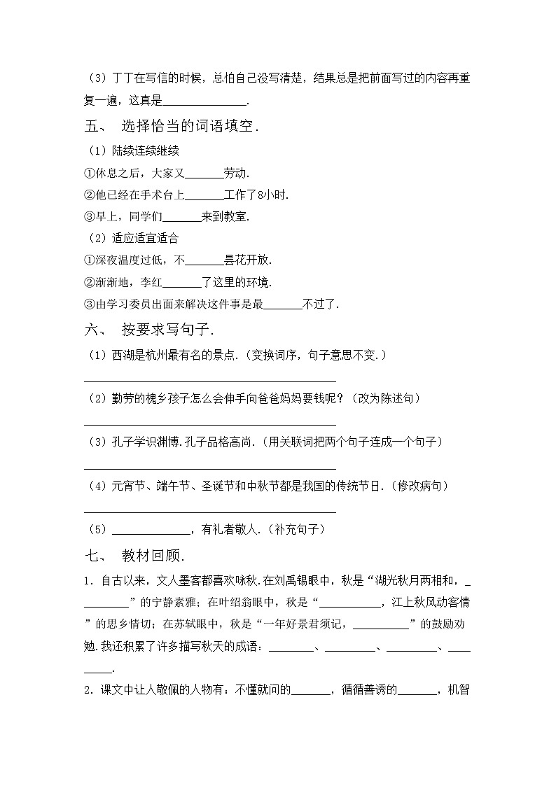 鄂教版三年级语文上册期中考试卷（精选）第2页