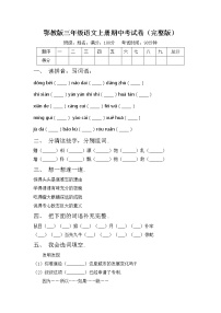 鄂教版三年级语文上册期中考试卷（完整版）