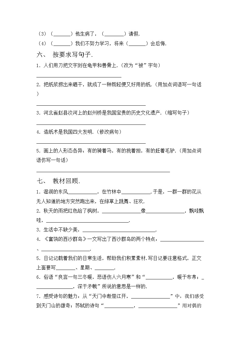 鄂教版三年级语文上册期中考试卷（完整版）第2页