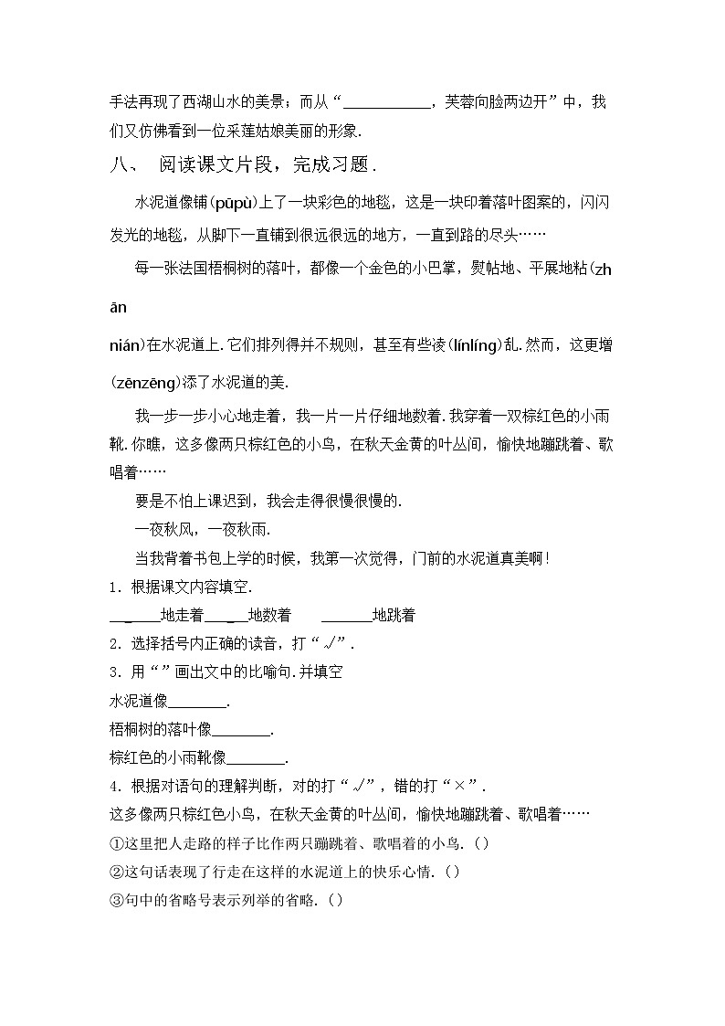 鄂教版三年级语文上册期中考试卷（完整版）第3页