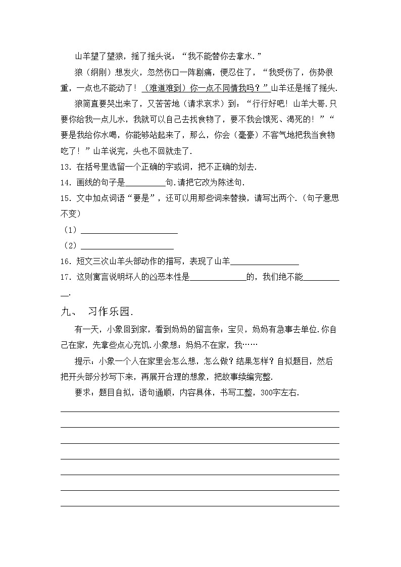 鄂教版三年级语文上册期中考试卷（免费）第3页