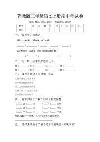 鄂教版三年级语文上册期中考试卷