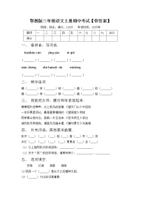 鄂教版三年级语文上册期中考试【带答案】练习题