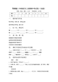 鄂教版三年级语文上册期中考试卷（全面）