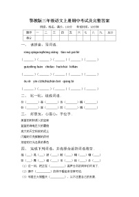 鄂教版三年级语文上册期中考试及完整答案练习题