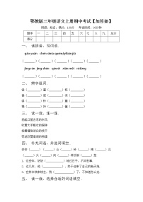 鄂教版三年级语文上册期中考试【加答案】练习题