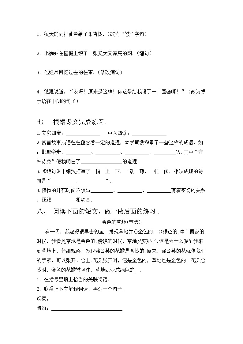 鄂教版三年级语文上册期中考试卷（各版本）02
