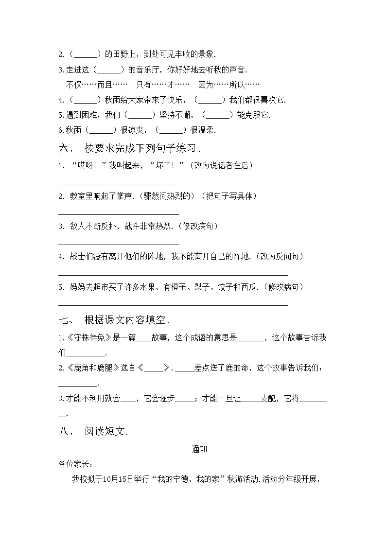 鄂教版三年级语文上册期中考试卷（A4打印版）第2页