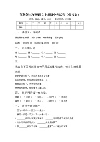 鄂教版三年级语文上册期中考试卷（带答案）