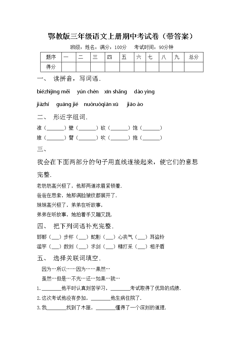 鄂教版三年级语文上册期中考试卷（带答案）第1页