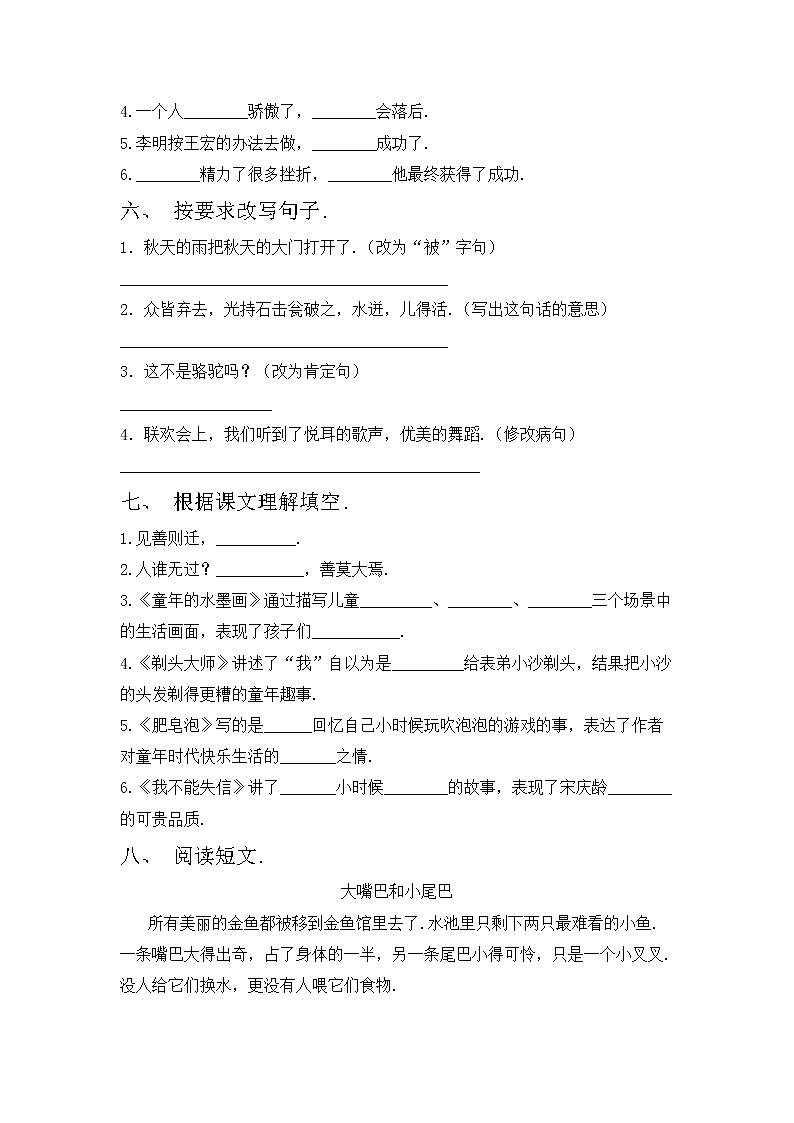 鄂教版三年级语文上册期中考试卷（带答案）第2页