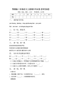 鄂教版三年级语文上册期中考试卷【带答案】