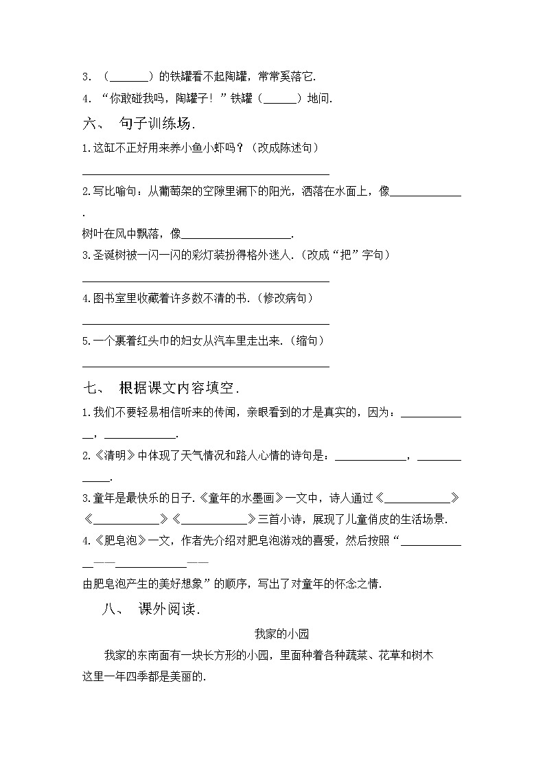 鄂教版三年级语文上册期中考试卷【带答案】第2页