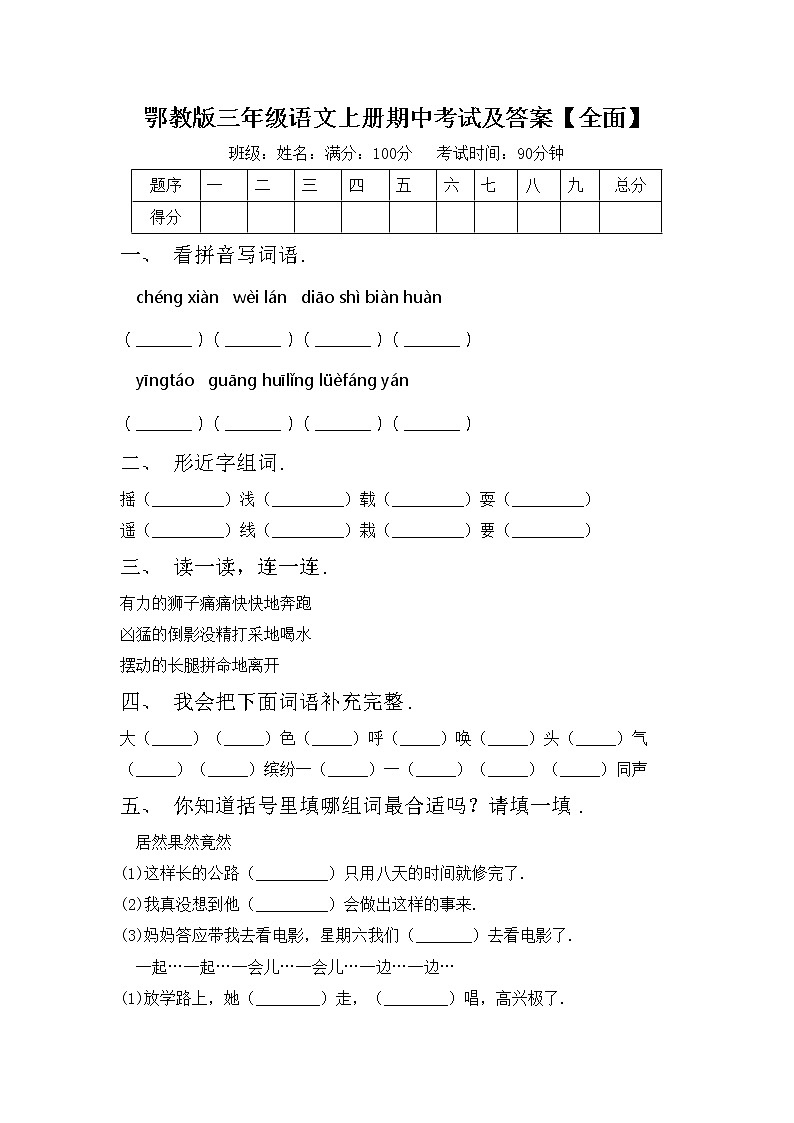 鄂教版三年级语文上册期中考试及答案【全面】练习题第1页
