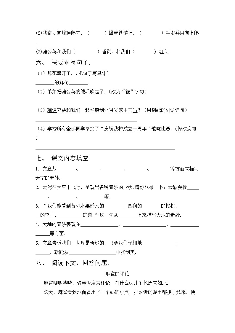 鄂教版三年级语文上册期中考试及答案【全面】练习题第2页