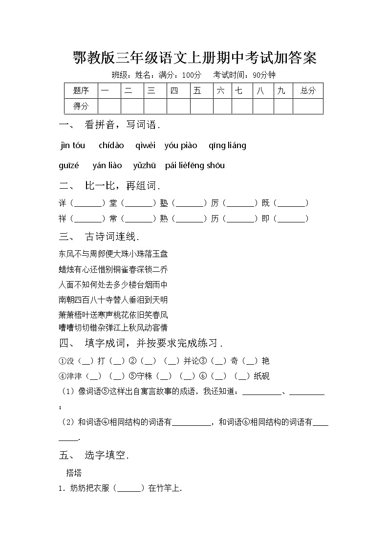 鄂教版三年级语文上册期中考试加答案练习题01