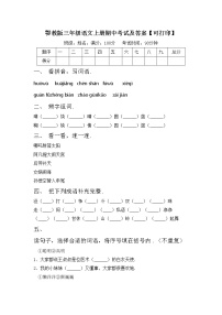 鄂教版三年级语文上册期中考试及答案【可打印】练习题