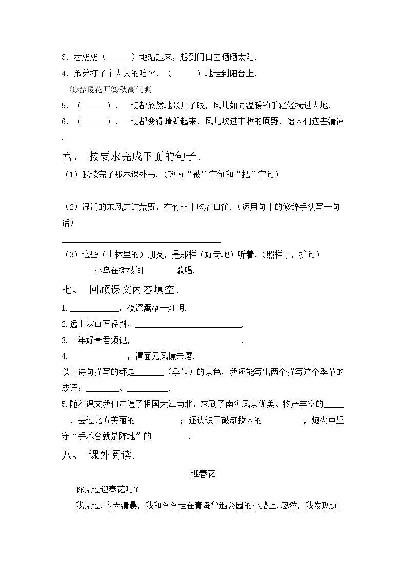 鄂教版三年级语文上册期中考试及答案【可打印】练习题02