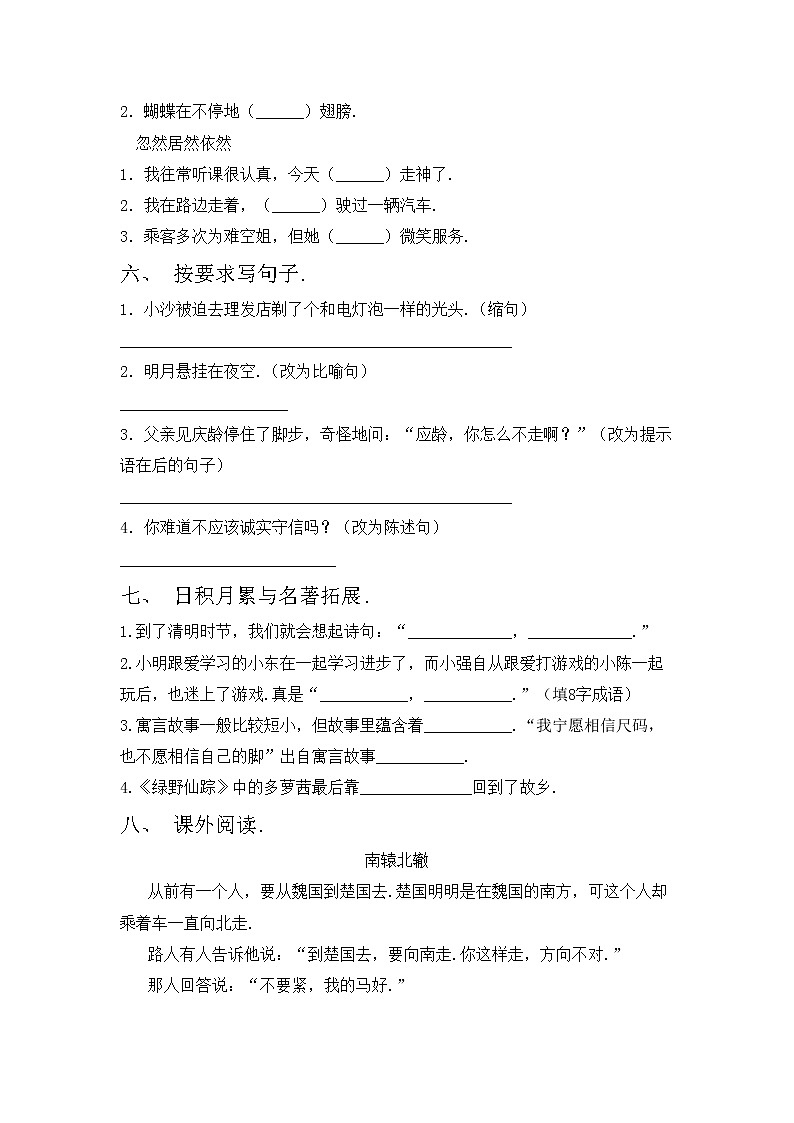 鄂教版三年级语文上册期中考试卷带答案第2页