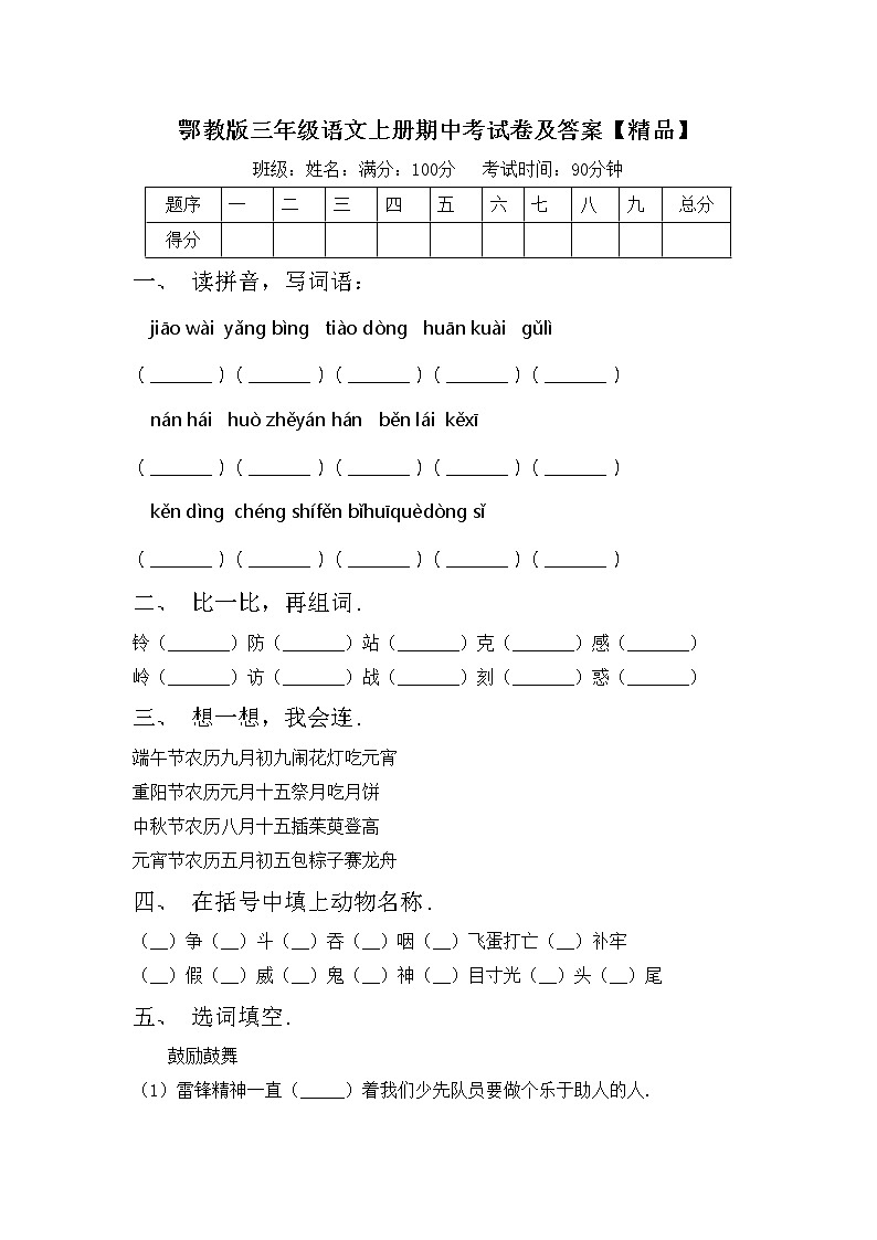 鄂教版三年级语文上册期中考试卷及答案【精品】第1页