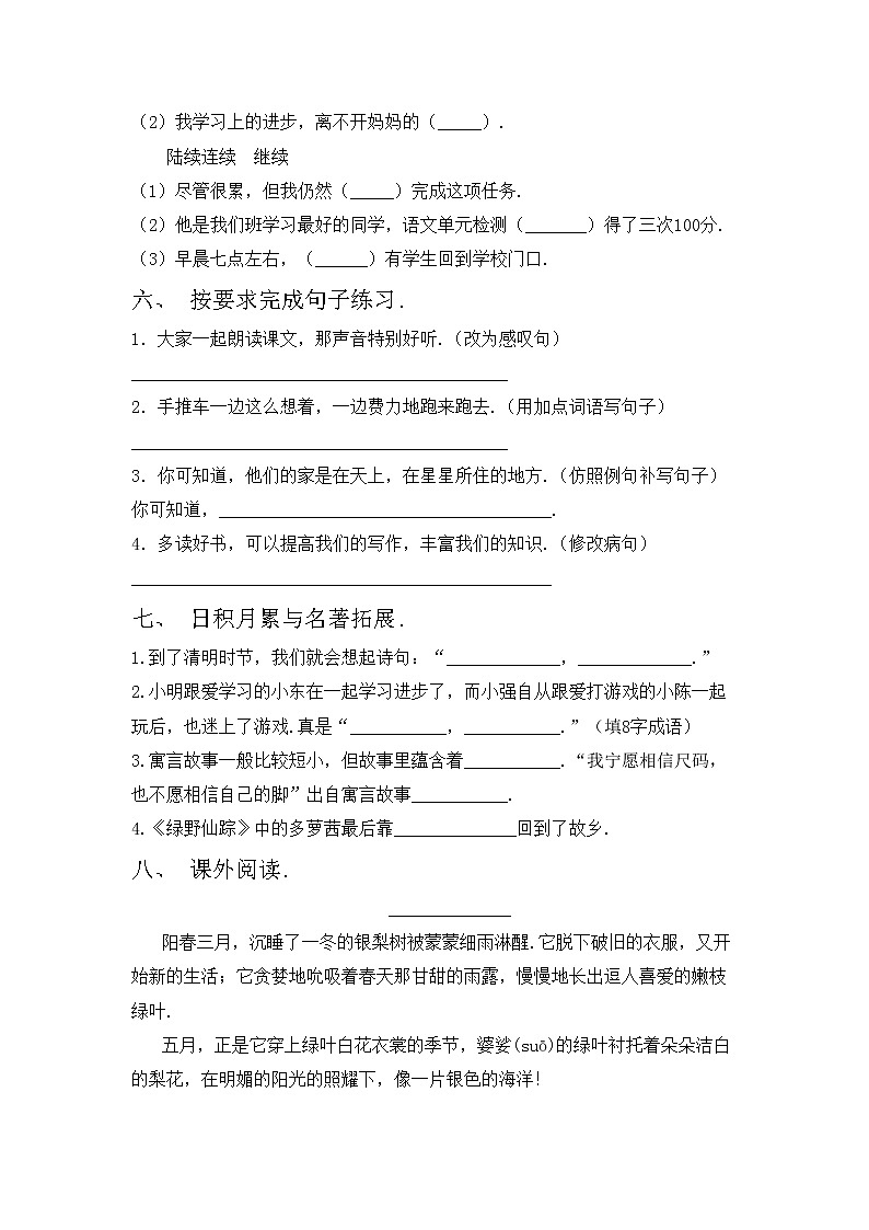 鄂教版三年级语文上册期中考试卷及答案【精品】第2页