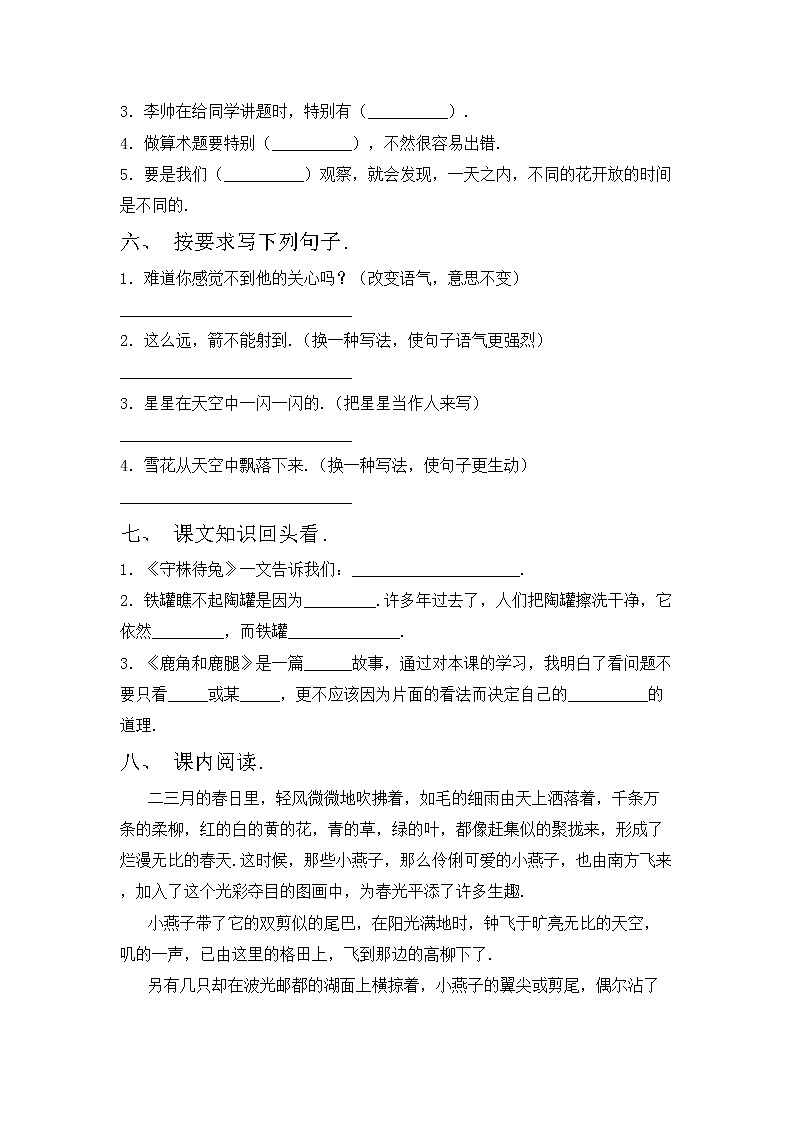 鄂教版三年级语文上册期中考试卷及答案【各版本】02