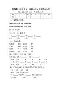 鄂教版三年级语文上册期中考试题及答案免费