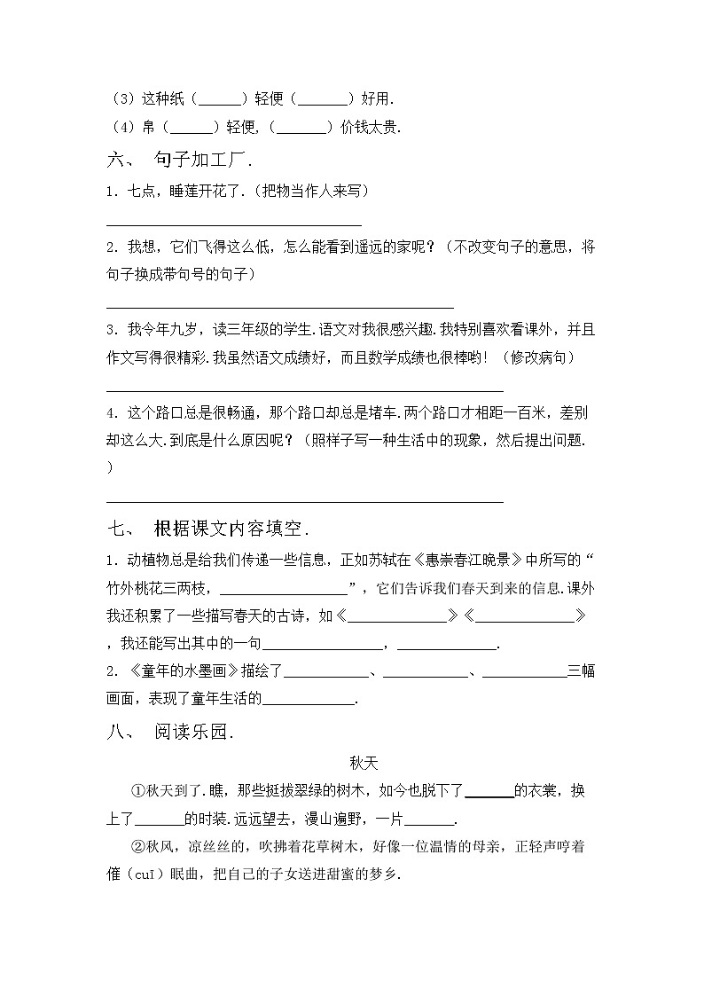 鄂教版三年级语文上册期中考试题及答案免费第2页