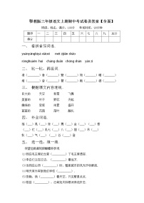 鄂教版三年级语文上册期中考试卷及答案【全面】