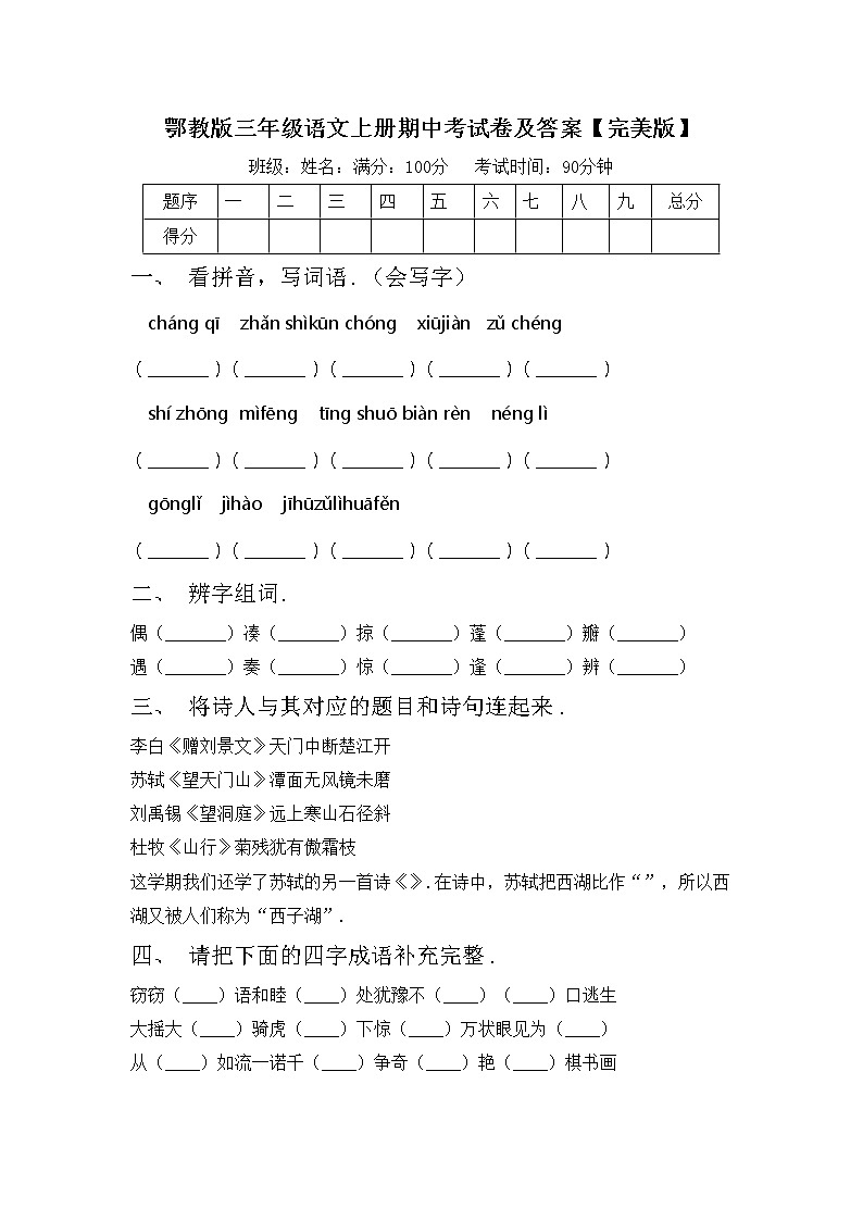 鄂教版三年级语文上册期中考试卷及答案【完美版】第1页