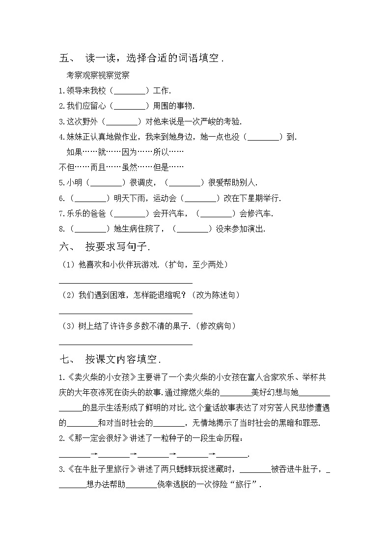 鄂教版三年级语文上册期中考试卷及答案【完美版】第2页