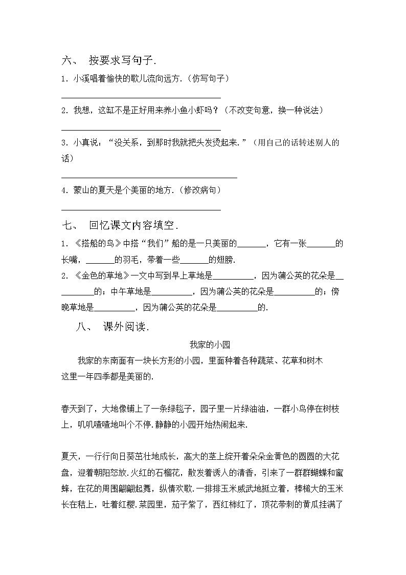 鄂教版三年级语文上册期中考试卷及答案【精选】第2页