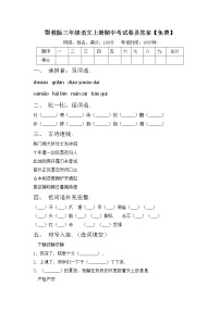 鄂教版三年级语文上册期中考试卷及答案【免费】