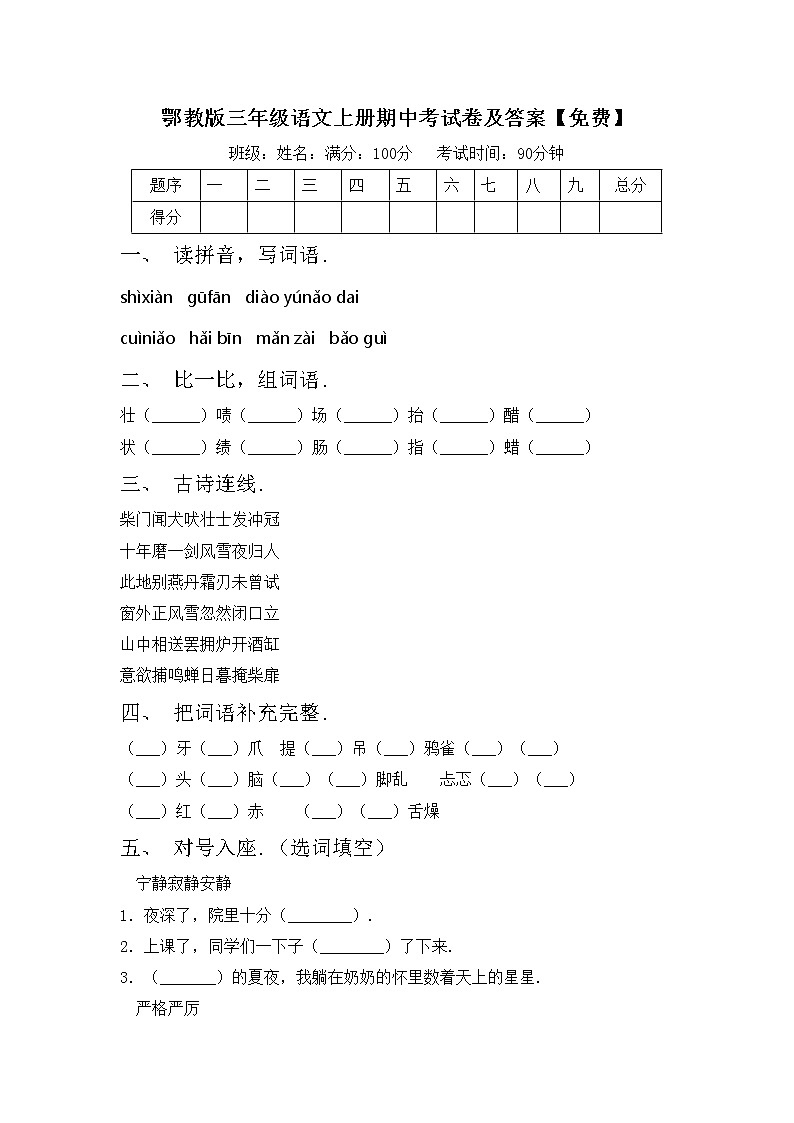 鄂教版三年级语文上册期中考试卷及答案【免费】第1页