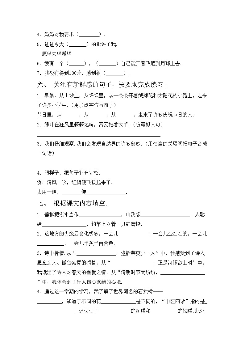 鄂教版三年级语文上册期中考试卷及答案【免费】第2页